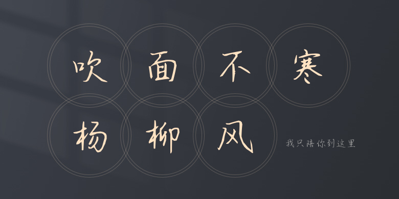 我只陪你到这里