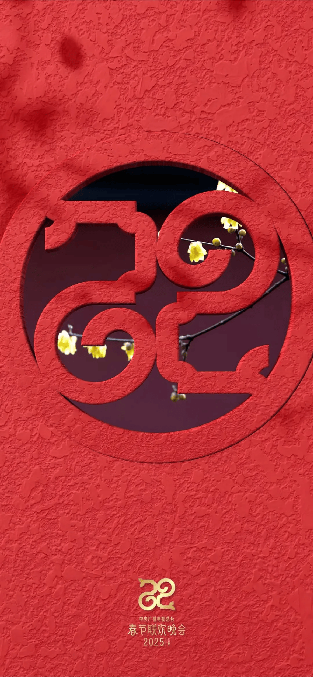 总台蛇年春晚主标识发布，字体设计引人注目