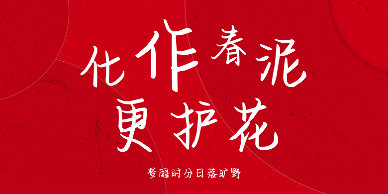 梦醒时分日落旷野