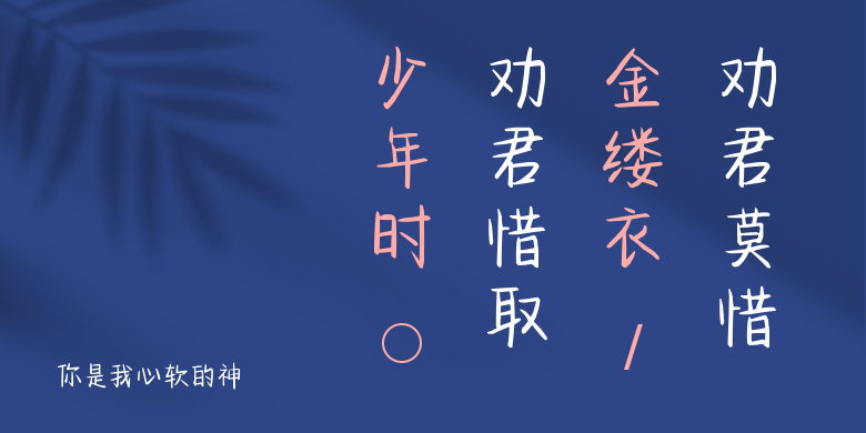 你是我心软的神