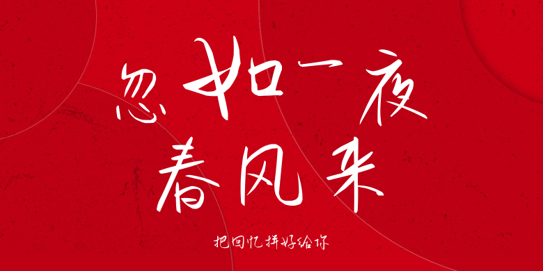 把回忆拼好给你