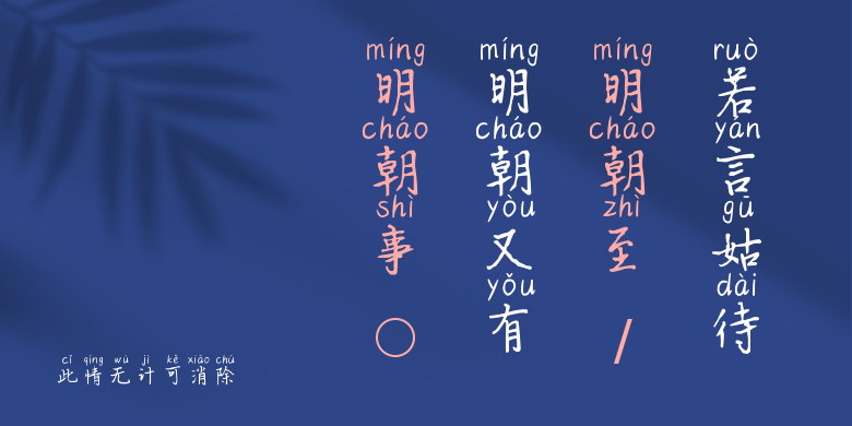 此情无计可消除