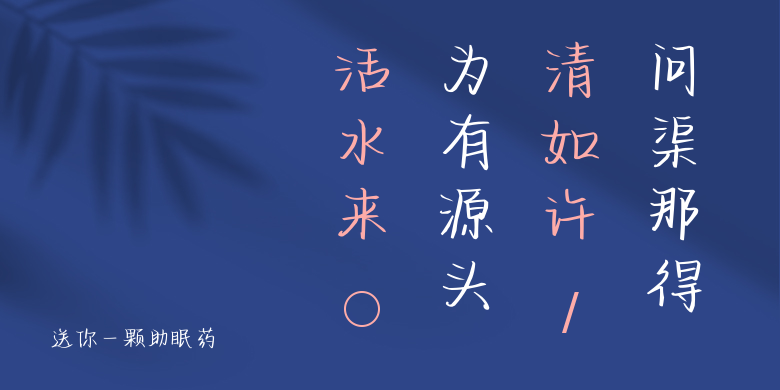 送你一颗助眠药