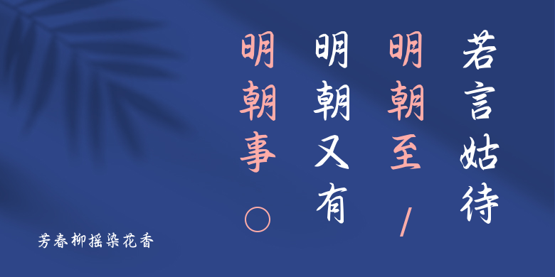 芳春柳摇染花香