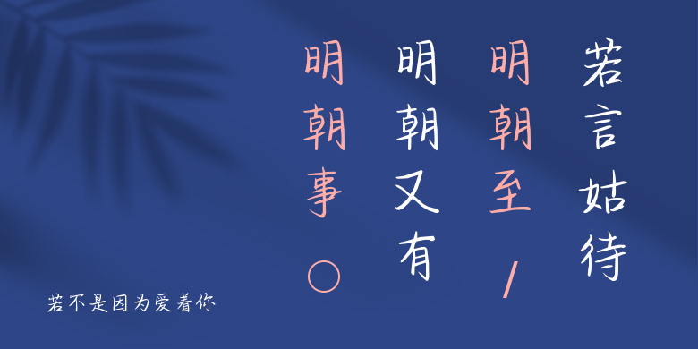 若不是因为爱着你