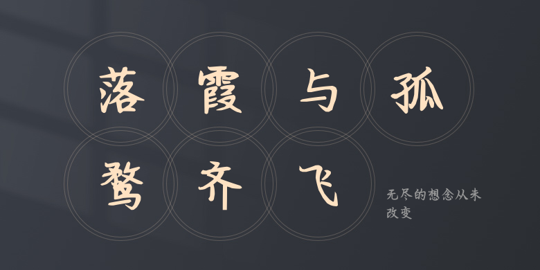 无尽的想念从未改变