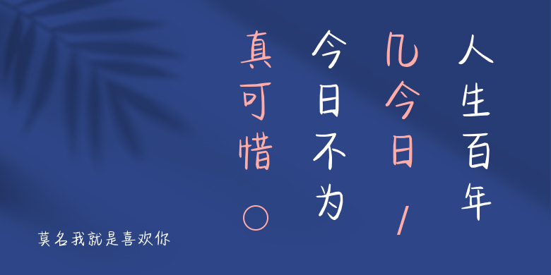 莫名我就是喜欢你