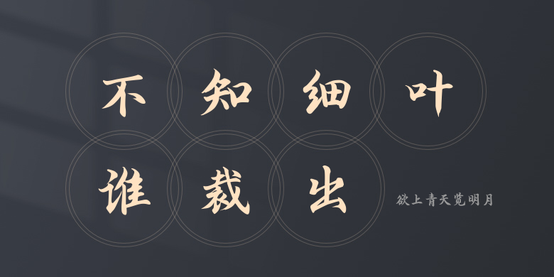 欲上青天览明月