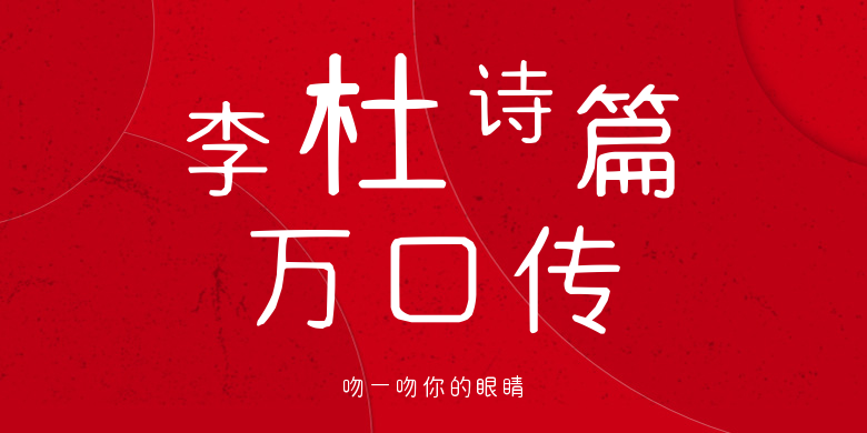 吻一吻你的眼睛