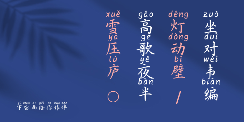 宇宙都给你作伴