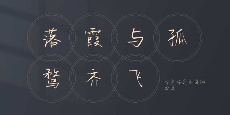 你是临近赤道的欢喜