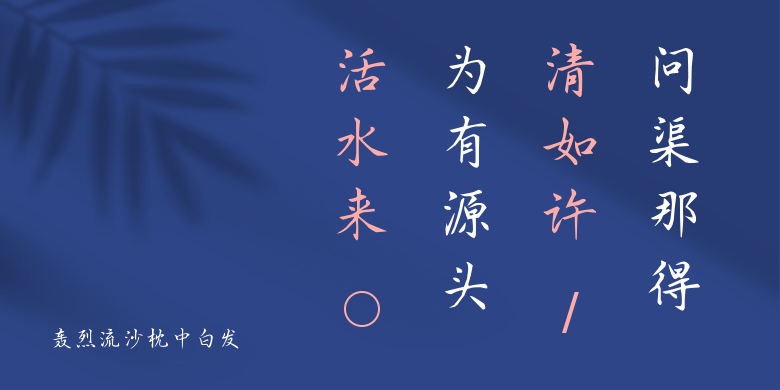 轰烈流沙枕中白发