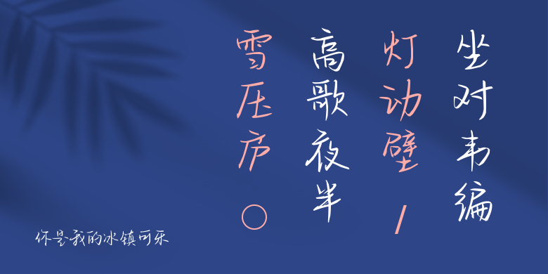 你是我的冰镇可乐