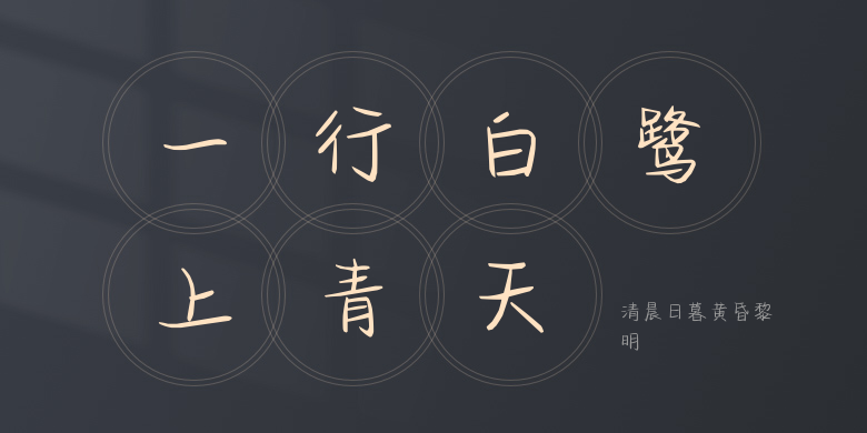 清晨日暮黄昏黎明