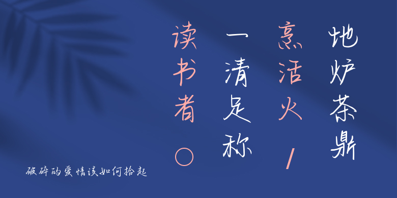 破碎的爱情该如何拾起