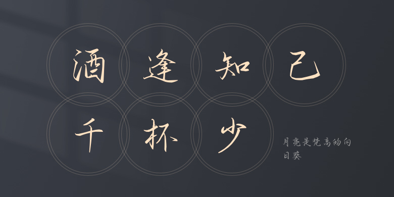 月亮是梵高的向日葵