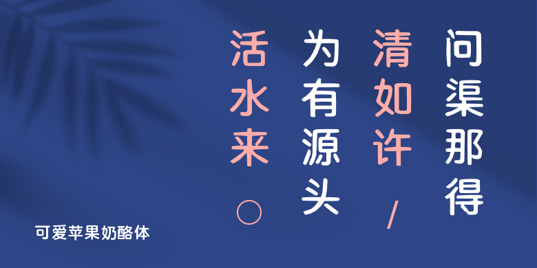 可爱苹果奶酪体