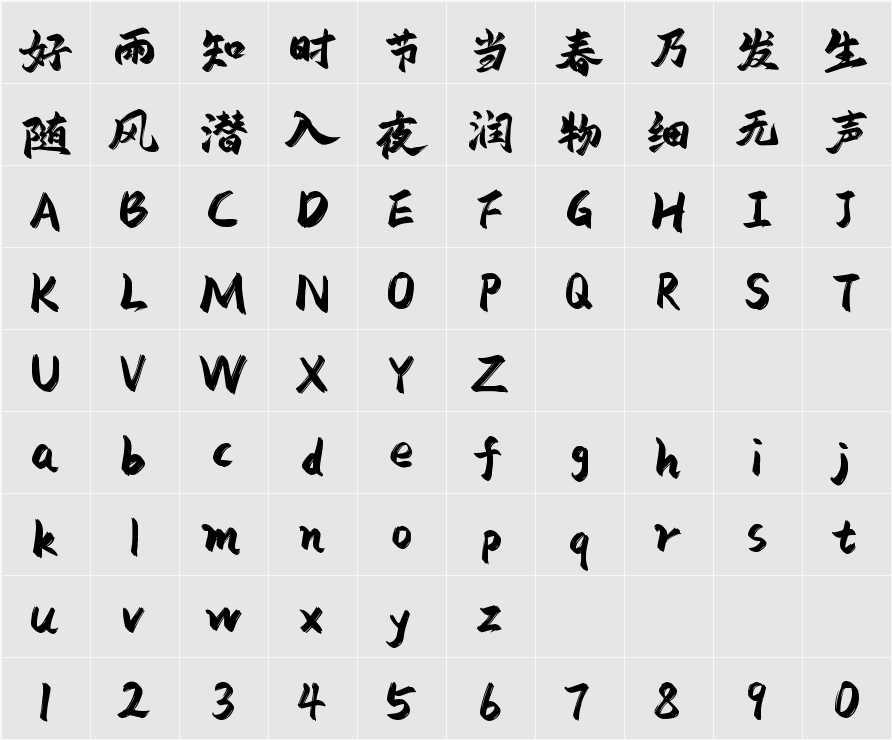 字库星球飞扬体 常规