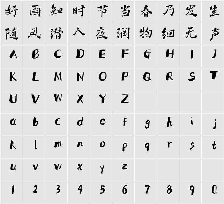 墨趣古风体