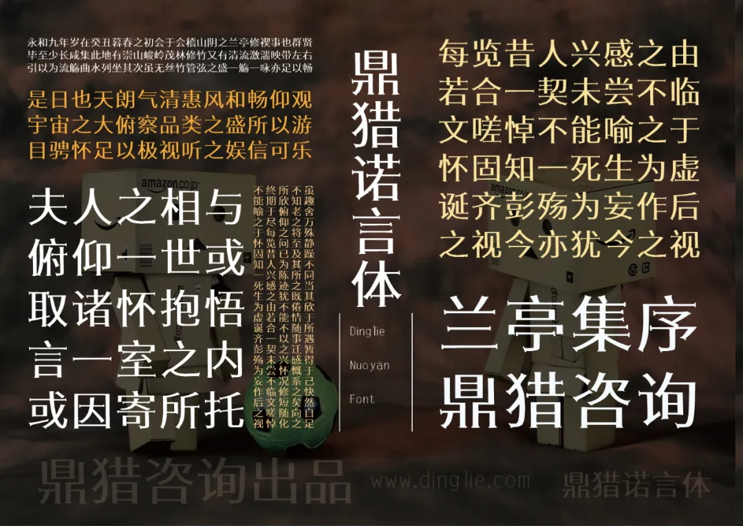 免费商用！有棱角有筋骨，鼎猎诺言体正式发布！