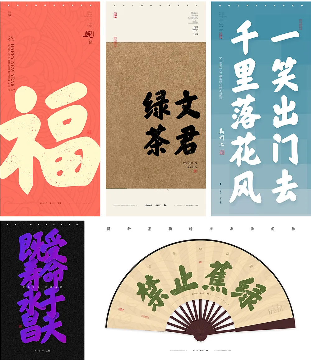 升级2.0版本-斯科墨韵榜书开放免费商用啦！ 100微信豆,