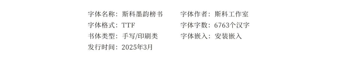 升级2.0版本-斯科墨韵榜书开放免费商用啦！ 100微信豆,