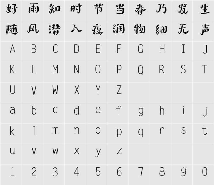 字体家AI造字冷霜