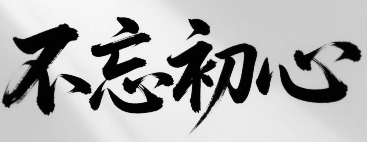 有了AI字体设计变的简单起来