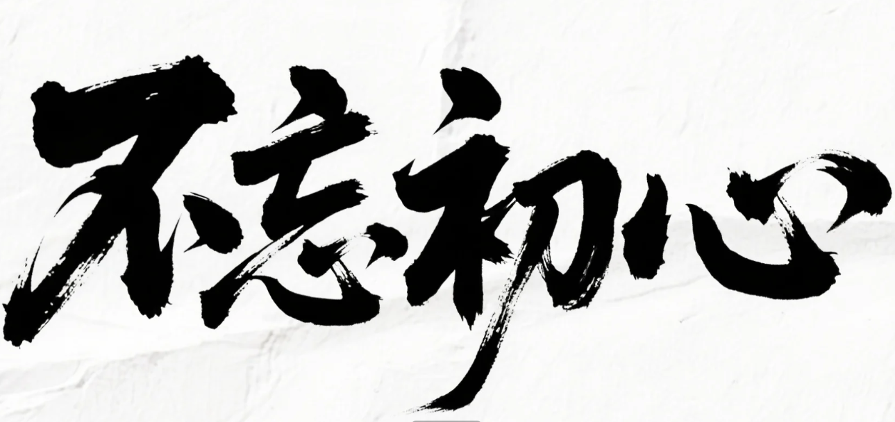 有了AI字体设计变的简单起来