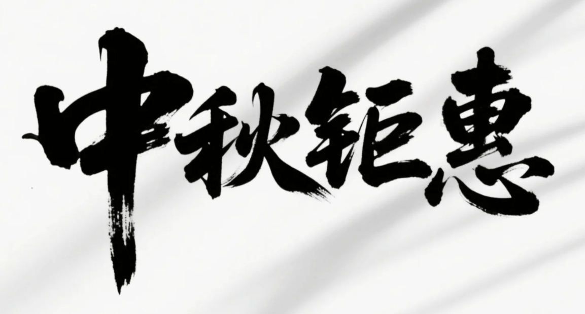 有了AI字体设计变的简单起来