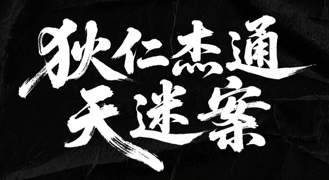 有了AI字体设计变的简单起来