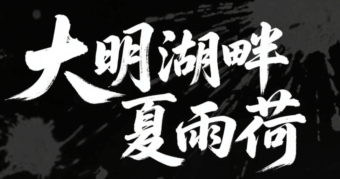 有了AI字体设计变的简单起来