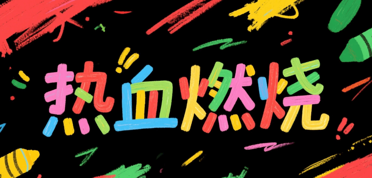 有了AI字体设计变的简单起来