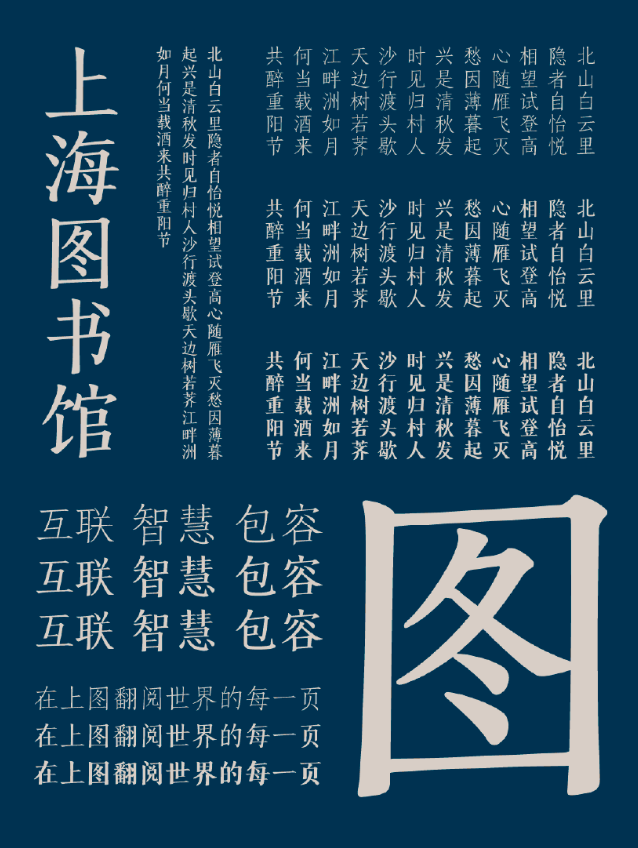 上图东观体可用于非盈利目的各类场景