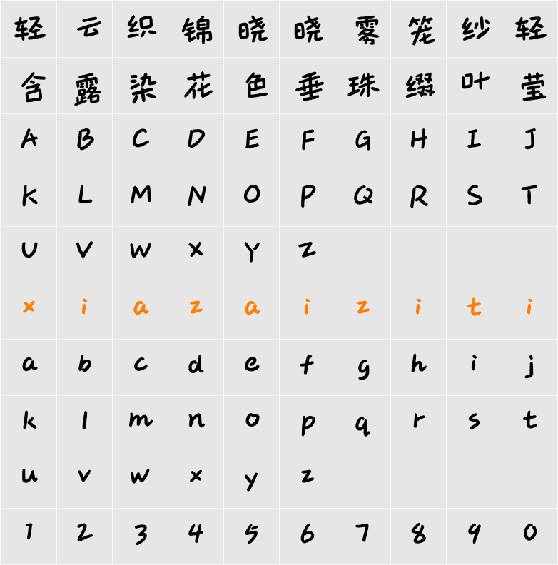 造字工房闻野体（非商用） 字符映射表