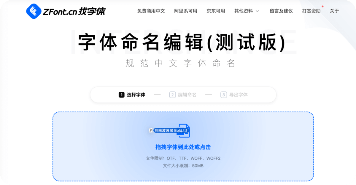 “字体命名编辑” 解决字体中文名称无法正确显示问题，在线修改字体名称工具