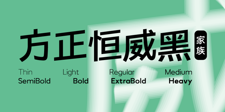 方正恒威黑家族