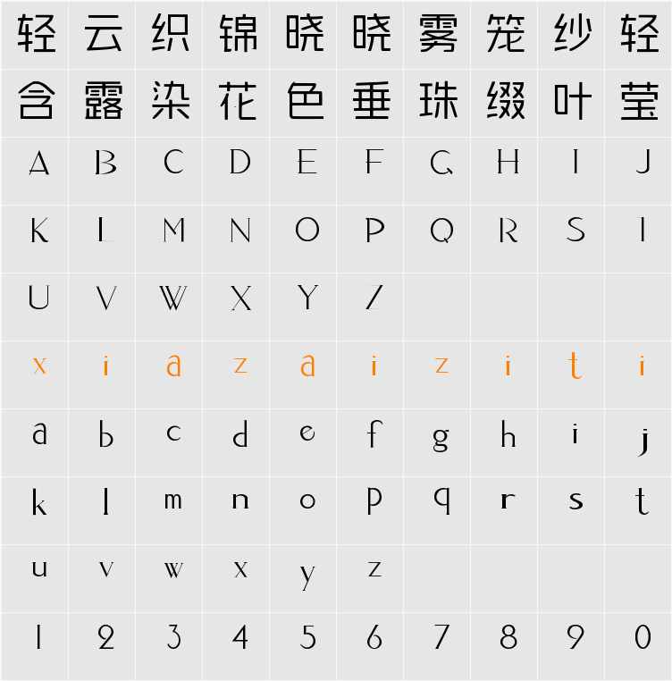 字体家AI造字雅黑