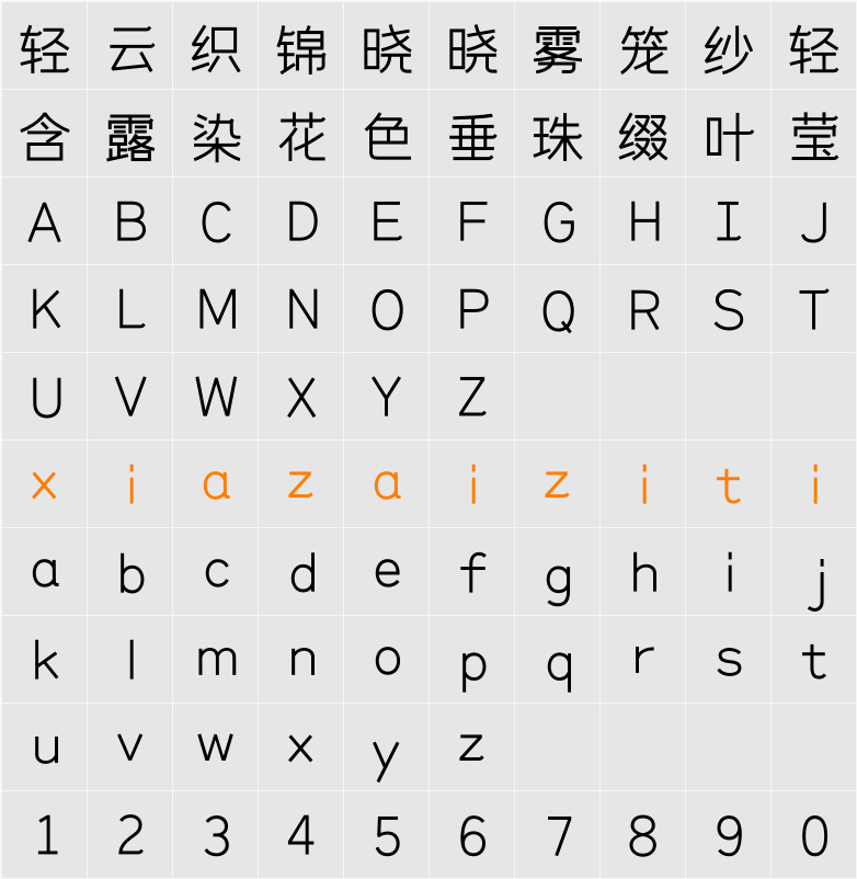 造字工房俏檐黑体（非商用） 字符映射表