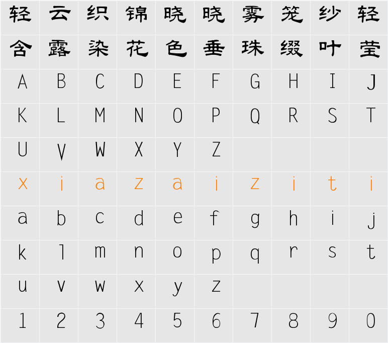 字体家AI造字望岳