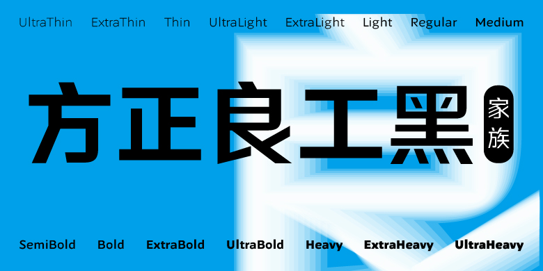 字斋良工黑家族