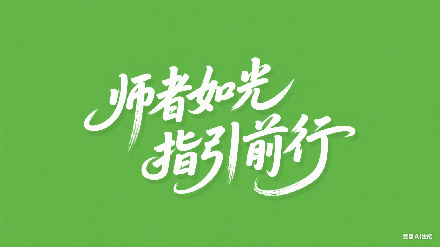Ai生成字体方便快捷