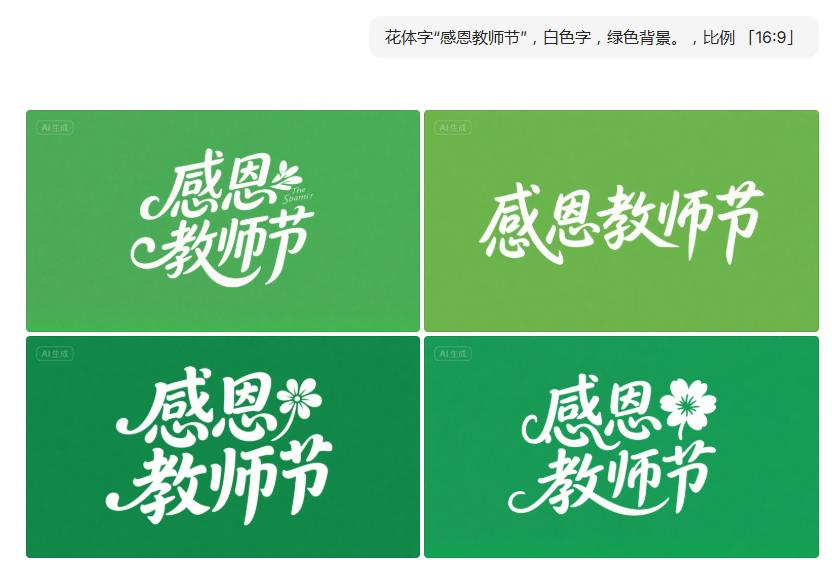 Ai生成字体方便快捷