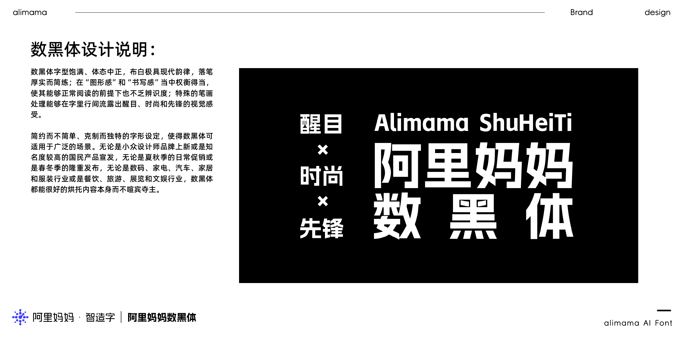 阿里妈妈数黑体1.005版本