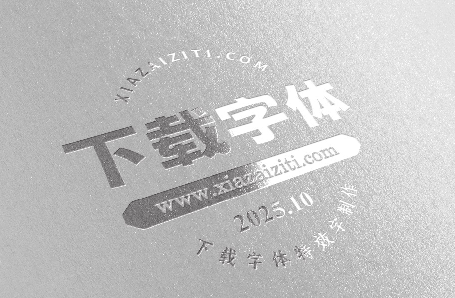 烫银工艺特效字体样机psd文件下载