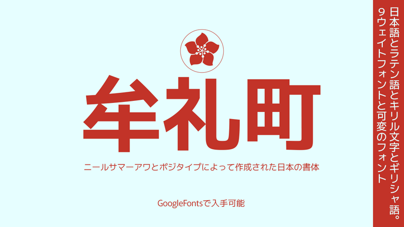 免费字体下载Murecho