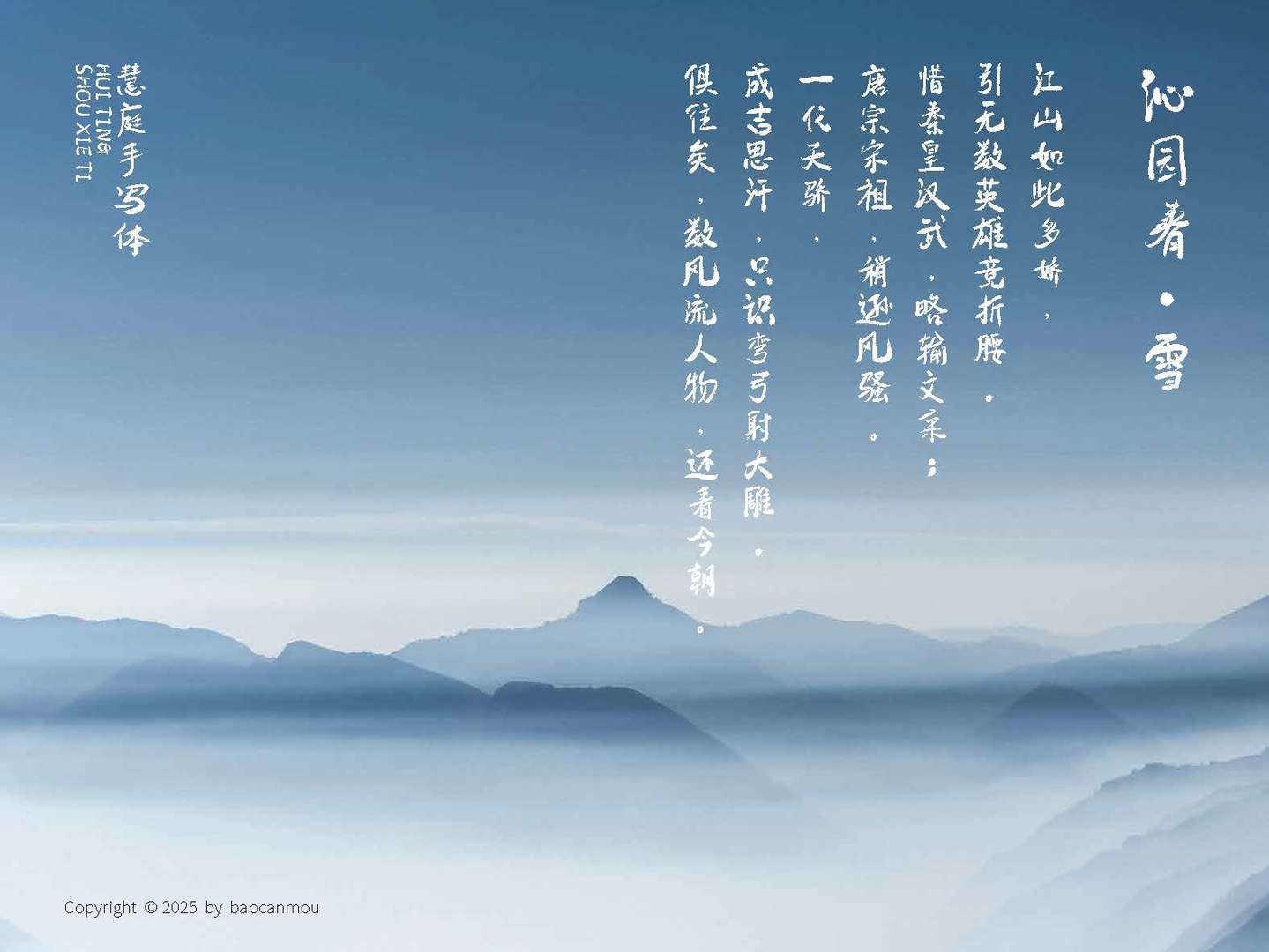 包参谋慧庭手写体