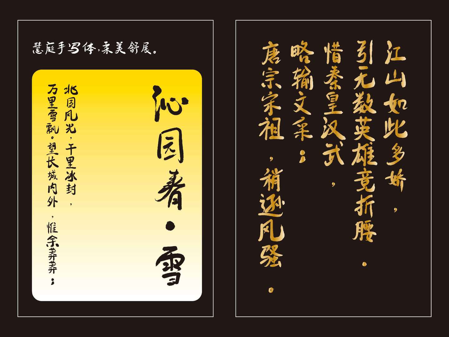 包参谋慧庭手写体