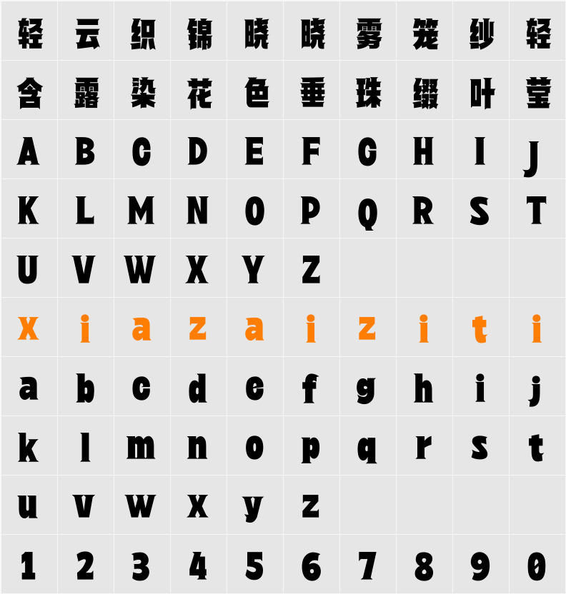 Aa黑骑士 字符映射表