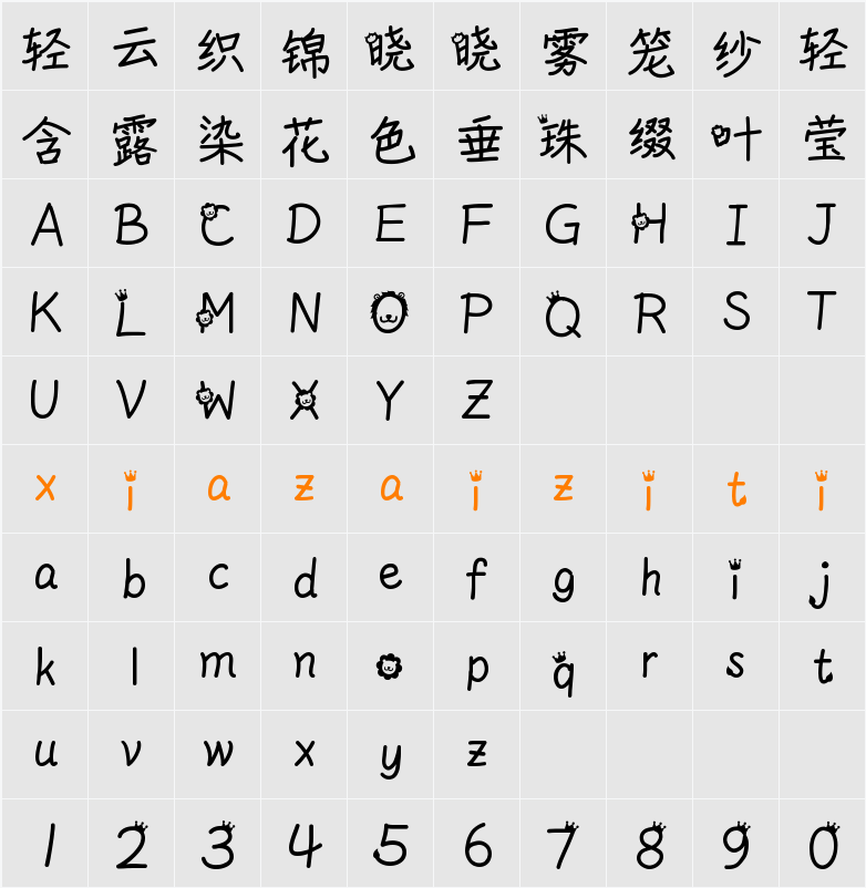 Aa狮子座 字符映射表